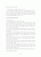 이혼의실태 및 제도상의문제점 13페이지