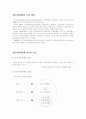 정신 장애인의 정신 사회 재활 이론 3페이지