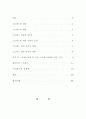 스트레스와 신체와의 관계 2페이지