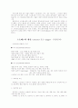 스트레스와 신체와의 관계 4페이지