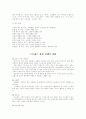 스트레스와 신체와의 관계 7페이지