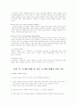 스트레스와 신체와의 관계 11페이지