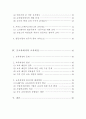 공교육의 문제점 3페이지