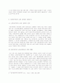 공교육의 문제점 5페이지