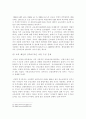 공교육의 문제점 18페이지