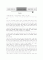 레지오에밀리아 이론과 접근법 조사분석 4페이지