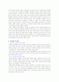 레지오에밀리아 이론과 접근법 조사분석 6페이지