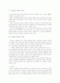 비정규직근로자의 현실태와 문제점 2페이지