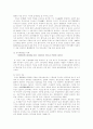여성의 법적 지위와 여성과 직장 4페이지