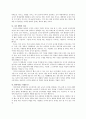 내가 생각하는 이상적 교사상 3페이지