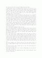 한국사회의 성풍속과 성윤리 8페이지