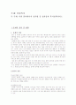 사회 참여에서의 성차별 중 성희롱과 복지정책서비스 1페이지