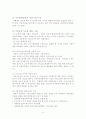 가족정책에 관한 조사 9페이지