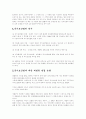  4대개혁법안과 국가보안법 철폐 논안에 대한 고찰 (방송통신대과제) 5페이지