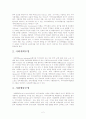 지역사회복지실천의 기술 2페이지