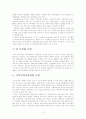 지역사회복지실천의 기술 3페이지