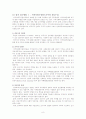 지역사회복지실천의 기술 8페이지