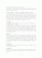 지역사회복지실천의 기술 9페이지