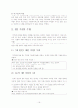 지역사회복지실천의 기술 16페이지