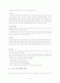 지역사회복지실천의 기술 23페이지
