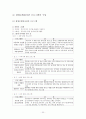 지역사회복지실천의 기술 30페이지