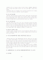 지역사회복지실천의 기술 36페이지