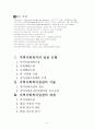 지역사회복지실천의 기술 41페이지