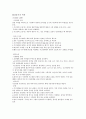 근골격계의 정상구조와 기능의 이해 10페이지