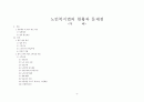 노인복지법의 현황과 문제점 1페이지
