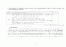 노인복지법의 현황과 문제점 32페이지