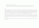 노인복지법의 현황과 문제점 39페이지