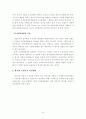 기업도시의 개념적 이해와 성공적인 한국형 기업도시 건설방안 8페이지