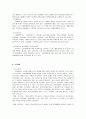 일본의 장애인복지 14페이지
