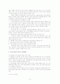 아동복지의 전망과 과제 15페이지