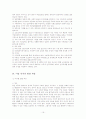 아동복지의 전망과 과제 18페이지