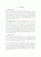 노인문제와 노인복지정책 2페이지