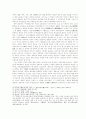 19세기 후반 교육체제에 대한 고찰 - 조선시대의 교육에 대한 이해와 고찰 4페이지