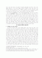 19세기 후반 교육체제에 대한 고찰 - 조선시대의 교육에 대한 이해와 고찰 5페이지