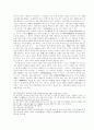 19세기 후반 교육체제에 대한 고찰 - 조선시대의 교육에 대한 이해와 고찰 6페이지