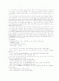 19세기 후반 교육체제에 대한 고찰 - 조선시대의 교육에 대한 이해와 고찰 12페이지