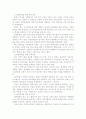 교육 평등의 원리를 위한 교육복지의 필요성에 대한 이해와 고찰 [A+레포트 참 좋은 자료] 3페이지