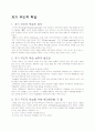 수업의 형태 -토의식 수업과 자기 주도적 학습의 장단 비교 분석과 모형 비교 [A+레포트 참 좋은 자료] 3페이지