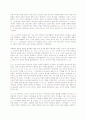 성경에 나타는 교육사상 (신명기의 교육사상)  [A+레포트 참 좋은 자료] 6페이지