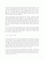 어거스틴의 인식론과 수업의 성격* [A+레포트 참 좋은 자료] 8페이지