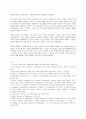어거스틴의 인식론과 수업의 성격* [A+레포트 참 좋은 자료] 12페이지