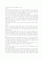 니일의 『문제의 아동』이 한국교육에 주는 시사와 고찰 (한국교육의 문제점과 가정교육의 문제점에 대하여) 2페이지