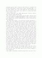 공업소유권법  레포트 - 발명의 본질 3페이지