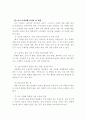 [연세대학교/대입완벽가이드]합격생의 자기소개서/학업계획서 및 면접 완벽가이드(수시/정시/편입) 4페이지