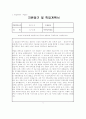 [연세대학교/대입완벽가이드]합격생의 자기소개서/학업계획서 및 면접 완벽가이드(수시/정시/편입) 24페이지