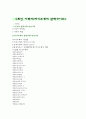 [취업완벽가이드]합격자들의 자기소개서/이력서 BEST예문/작성법[회사/업종별][이력서/자기소개서] 1페이지